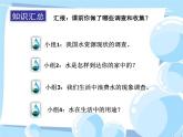 小学美术桂美版三年级下册 2保护水资源 1 课件