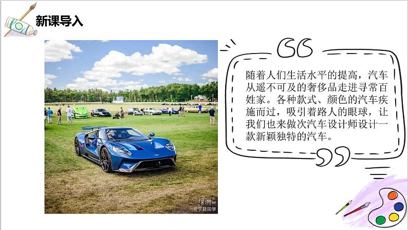 第10课《我是汽车设计师》课件PPT+教案03
