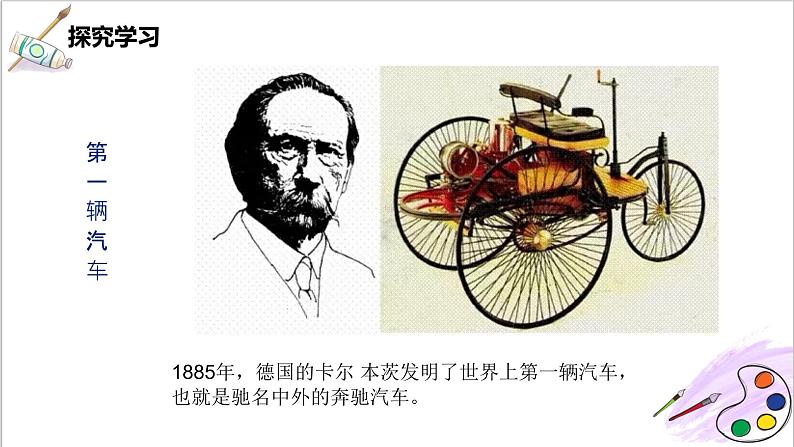 第10课《我是汽车设计师》课件PPT+教案06