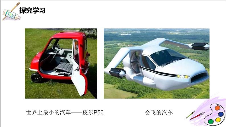 第10课《我是汽车设计师》课件PPT+教案08
