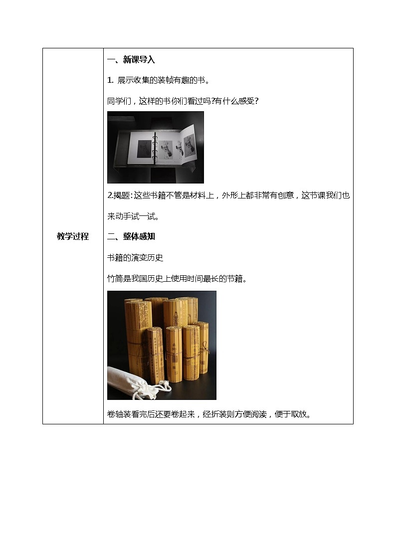 第15课《有创意的书》课件PPT+教案02