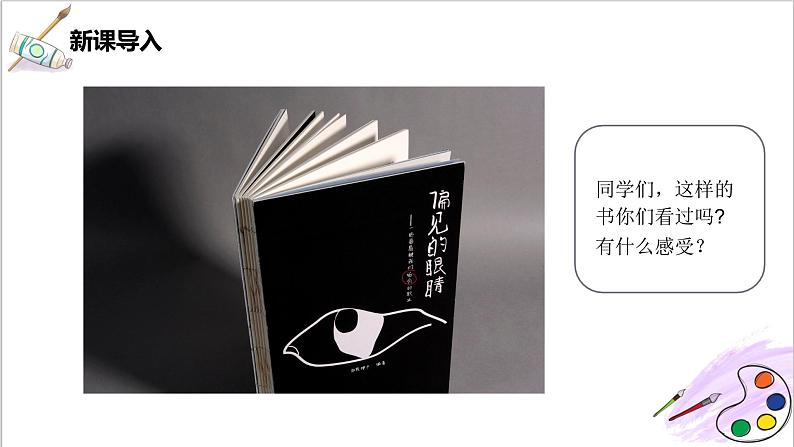 第15课《有创意的书》课件PPT+教案02