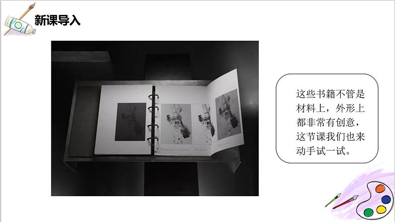 第15课《有创意的书》课件PPT+教案03