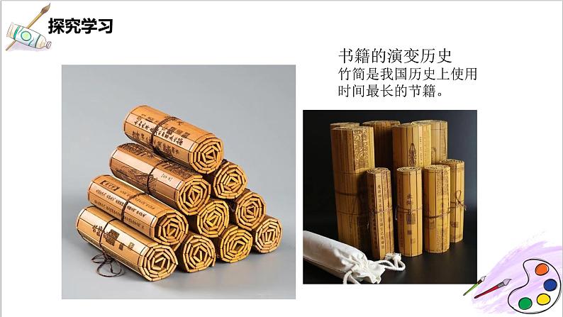 第15课《有创意的书》课件PPT+教案04