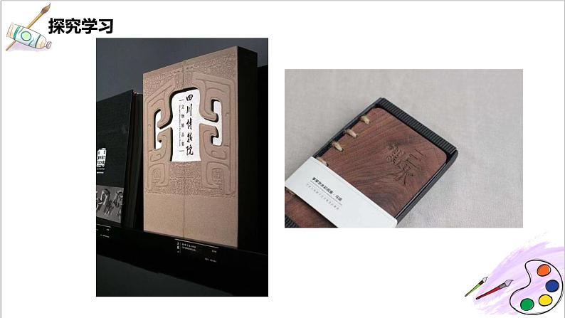 第15课《有创意的书》课件PPT+教案07