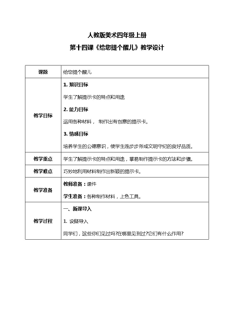 第14课《给您提个醒儿》课件PPT+教案01