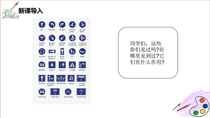 第14课《给您提个醒儿》课件PPT+教案02