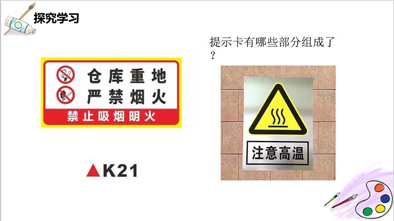 第14课《给您提个醒儿》课件PPT+教案04