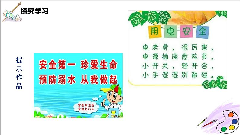 第14课《给您提个醒儿》课件PPT+教案06