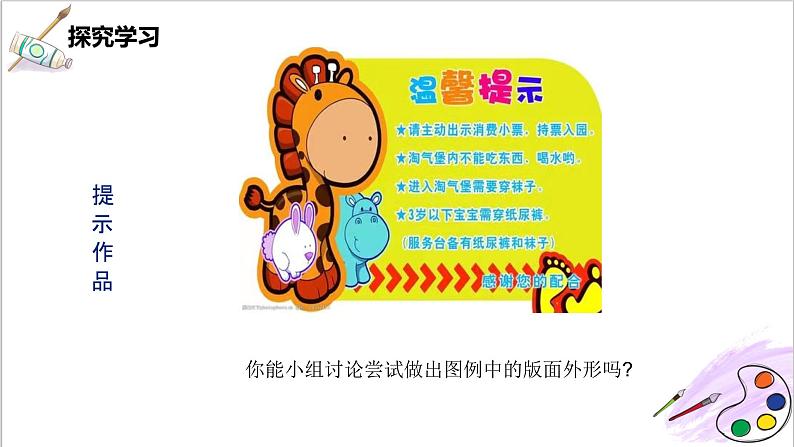 第14课《给您提个醒儿》课件PPT+教案08