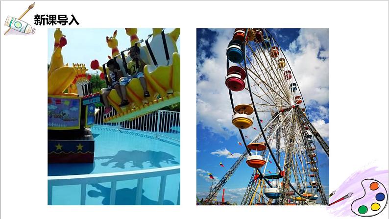 第8课《趣味游乐园》课件PPT+教案03
