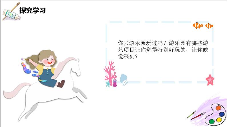 第8课《趣味游乐园》课件PPT+教案06