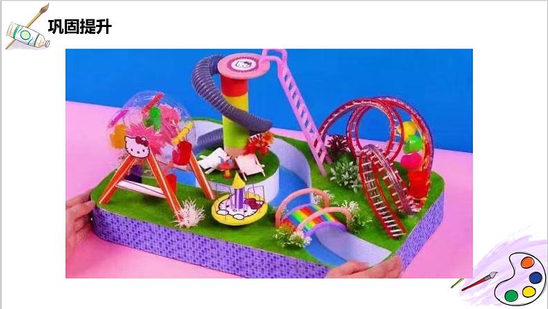 第8课《趣味游乐园》课件PPT+教案08