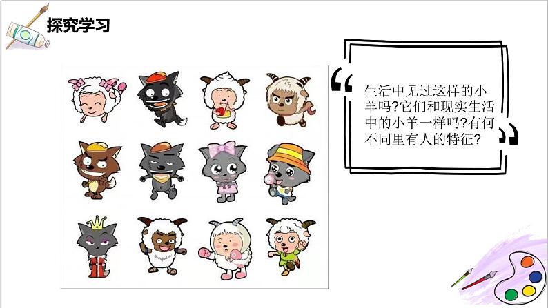 第11 课《拟人的形象》课件PPT+教案05