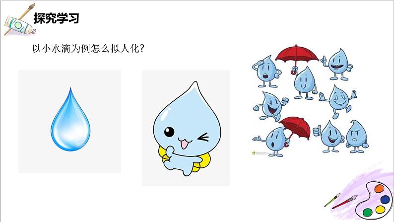 第11 课《拟人的形象》课件PPT+教案08