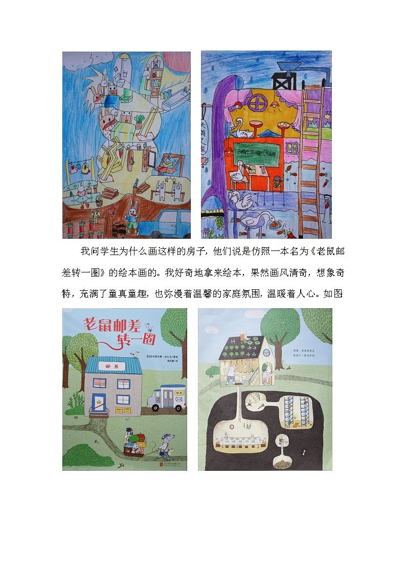 二年级下册美术教案-第3课 画房子丨赣美版第2页