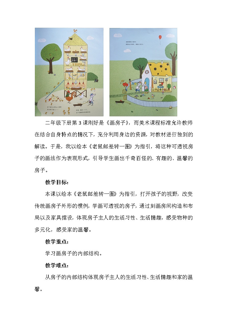 二年级下册美术教案-第3课 画房子丨赣美版第3页
