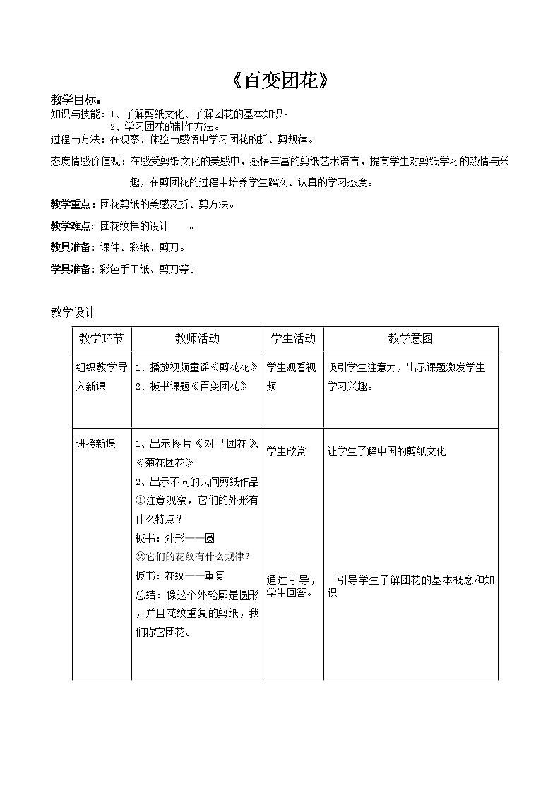 二年级下册美术教案-第19课  百变团花 ▏人美版（北京）  (3)第1页