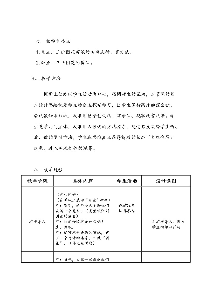 二年级下册美术教案-第19课  百变团花 ▏人美版（北京）  (6)第3页