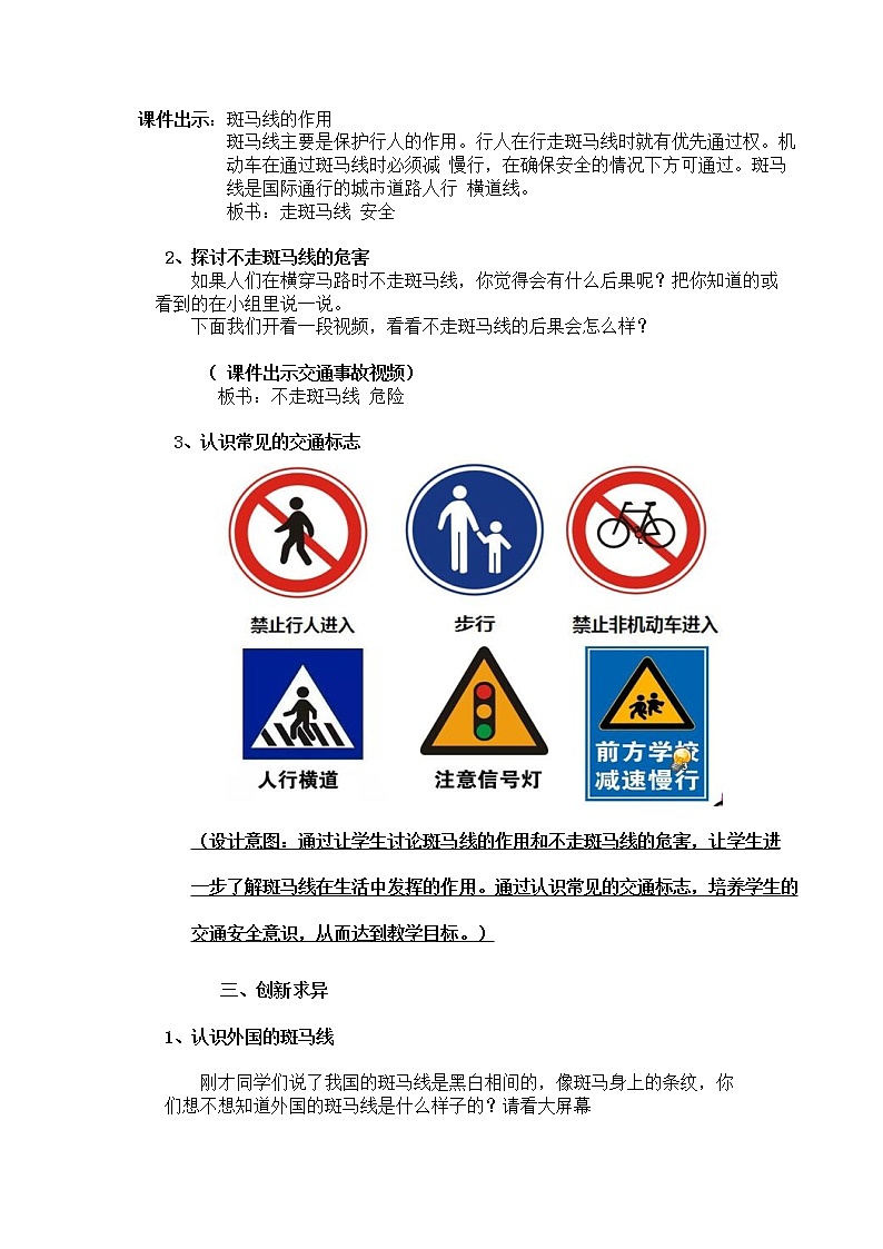 二年级下册美术教案-第14课 走过斑马线｜辽海版02