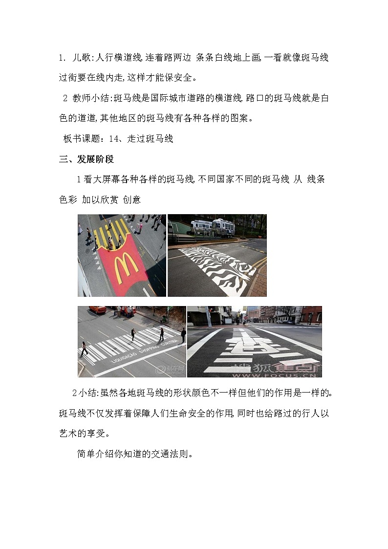 二年级下册美术教案-第14课 走过斑马线｜辽海版第2页