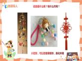 第七課《小掛飾》課件＋教案