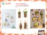 第七課《小掛飾》課件＋教案