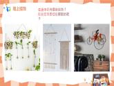 第七課《小掛飾》課件＋教案