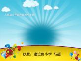 小學(xué)美術(shù)人教版四年級下冊第16課千姿百態(tài)的帽子 1 課件