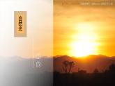 小學(xué)美術(shù)人教版四年級下冊第19課光的魅力 課件