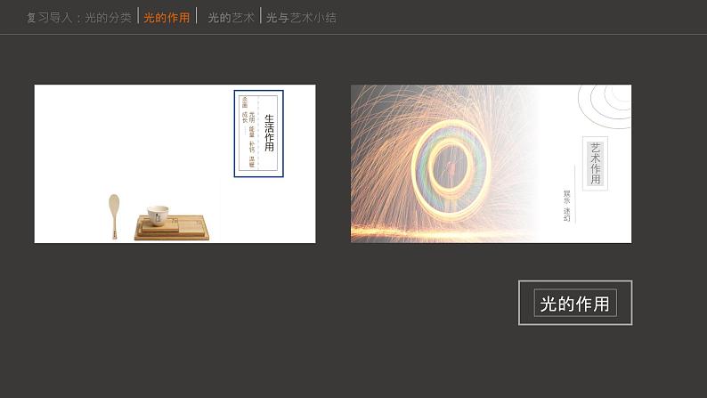 小学美术人教版四年级下册第19课光的魅力 课件第7页