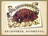 小學(xué)美術(shù)人教版四年級(jí)下冊(cè)第14課藏書票 課件