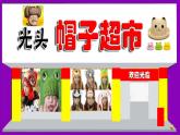 小學(xué)美術(shù)人教版四年級下冊第16課千姿百態(tài)的帽子 1 課件