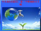 小學(xué)美術(shù)人美版 四年級下冊 7生命之源——水 課件