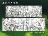 小學美術(shù)人美版 四年級下冊 1植物寫生 課件