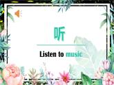 小學(xué)美術(shù)人教版四年級下冊第11課走進(jìn)春天 課件
