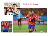 小學(xué)美術(shù)人美版 四年級(jí)下冊 3快樂的人 1 課件
