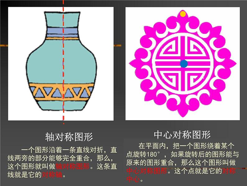 小学美术人美版 四年级下册 6巧用对称形 课件第6页