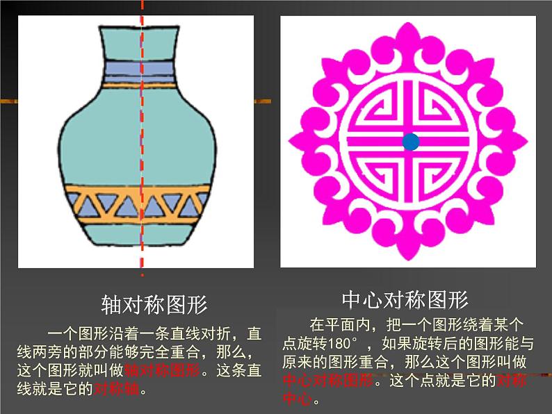 小学美术人美版 四年级下册 6巧用对称形 课件第7页