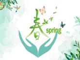 小學(xué)美術(shù)人教版四年級下冊第11課走進(jìn)春天 課件