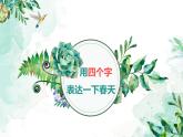 小學(xué)美術(shù)人教版四年級下冊第11課走進(jìn)春天 課件