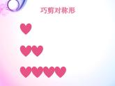 小学美术人美版 四年级下册 6巧用对称形 2 课件