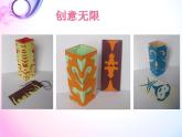 小学美术人美版 四年级下册 6巧用对称形 2 课件