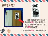 小學(xué)美術(shù)人教版四年級(jí)下冊(cè)第14課藏書票 1 課件