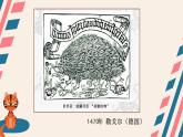 小學(xué)美術(shù)人教版四年級(jí)下冊(cè)第14課藏書票 1 課件