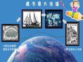 小學(xué)美術(shù)人教版四年級(jí)下冊(cè)第14課藏書票 1 課件