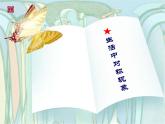 小学美术人美版 四年级下册 6巧用对称形 1 课件
