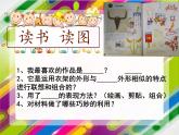 小學(xué)美術(shù)人美版 四年級下冊 13衣架的聯(lián)想 2 課件