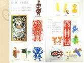 小學(xué)美術(shù)人教版四年級下冊第9課對稱的美 課件