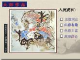 小學(xué)美術(shù)人美版 四年級下冊 12漢字的聯(lián)想 課件